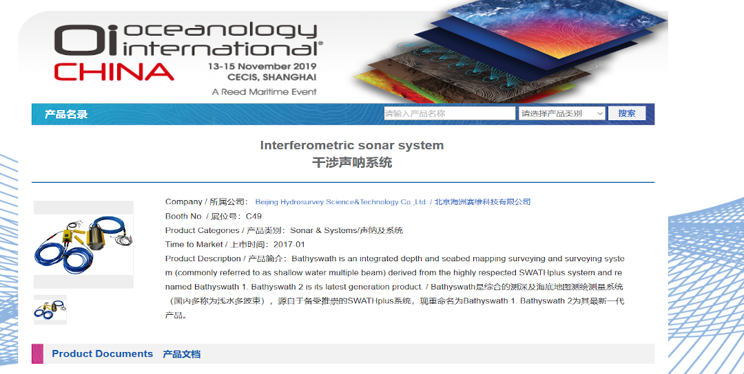 Oceanology International China 2019