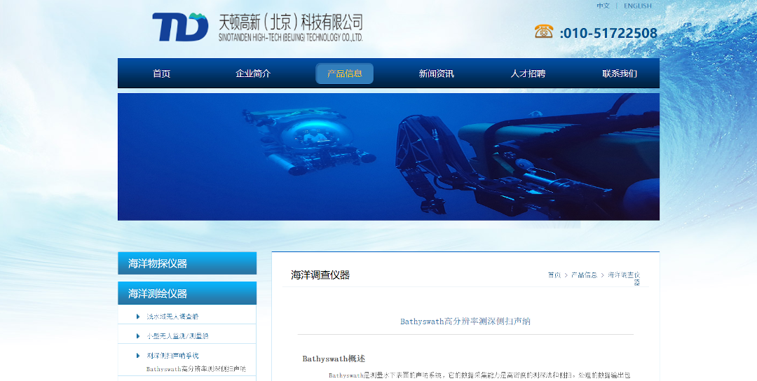 Sinotanden High-Tech Beijing Technology Co. Ltd